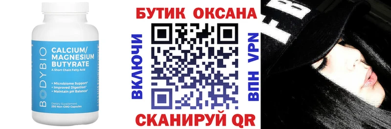 БУТИРАТ оксана  что такое наркотик  маркетплейс формула  Казань 